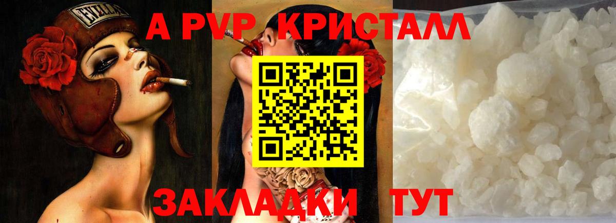 Alpha-PVP мука  Alpha PVP Crystall  Вход с VPN  A PVP VHQ  Звенигород 