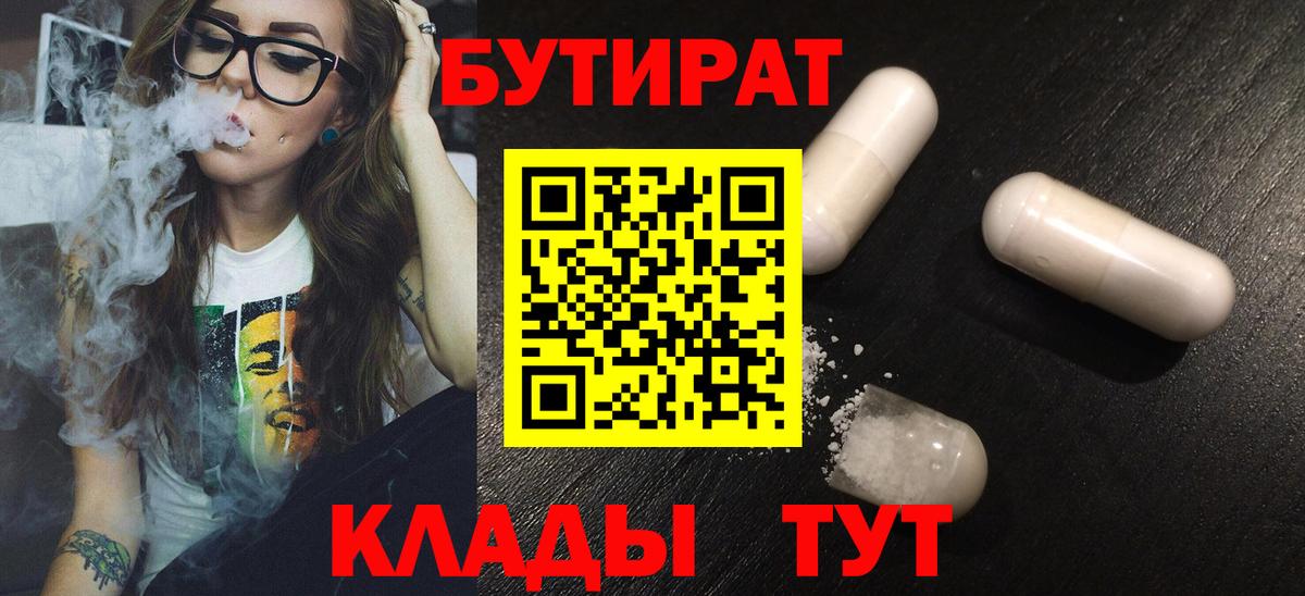 БУТИРАТ вода  Бутират  Звенигород  Вход с VPN 