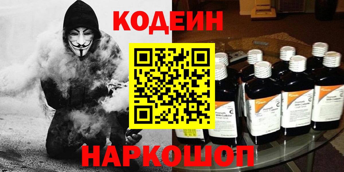 Звенигород  Кодеиновый сироп Lean напиток Lean (лин)  Вход с VPN 