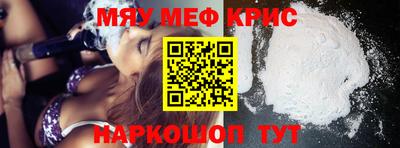 мяу мяу кристалл Краснознаменск
