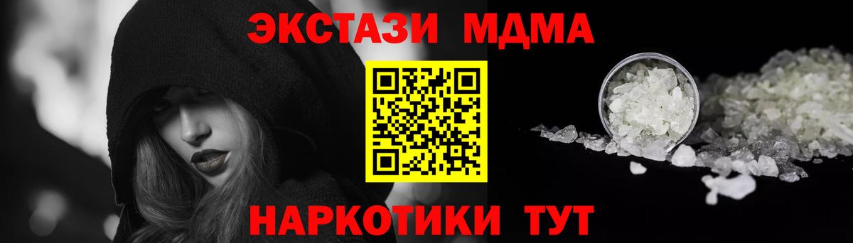 МДМА  MDMA crystal  Звенигород  Вход с VPN  МДМА VHQ 
