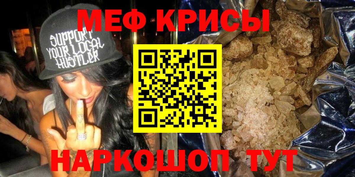 Мефедрон  МЯУ-МЯУ mephedrone  МЕФ мука  Вход с VPN  Звенигород 