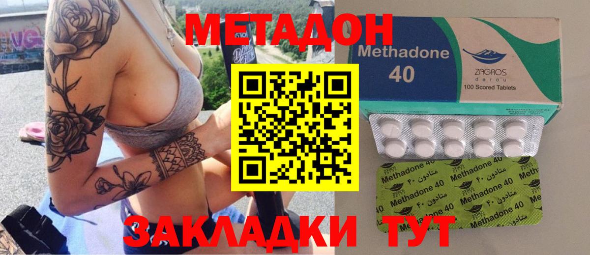 Метадон VHQ  Вход с VPN  ОМГ ОМГ зеркало  Звенигород 